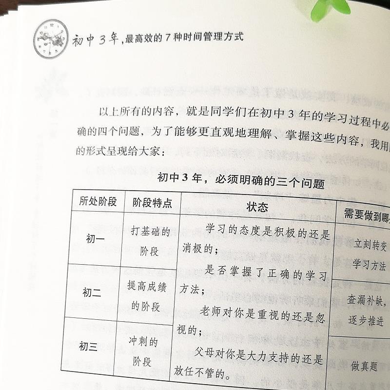 清华北大学霸学习习惯与窍门初中3年高效的时间管理方法高中书籍 最高效的7种时间管理方式