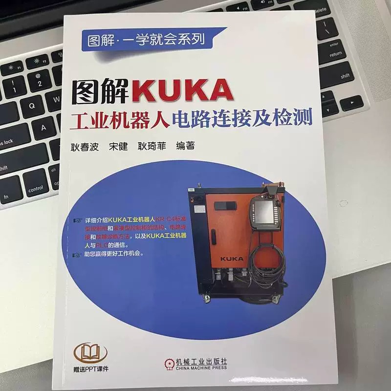 [正版] 图解KUKA工业机器人电路连接及检测 标准控制柜 紧凑控制柜 电源分配板 输入输出I/O模块高清大图