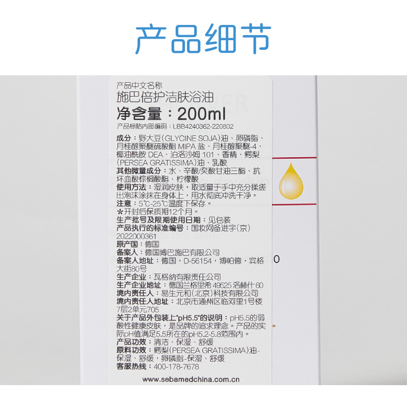 施巴(Sebamed)洁肤浴油 德国进口 弱酸性配方 深层滋润 200ml