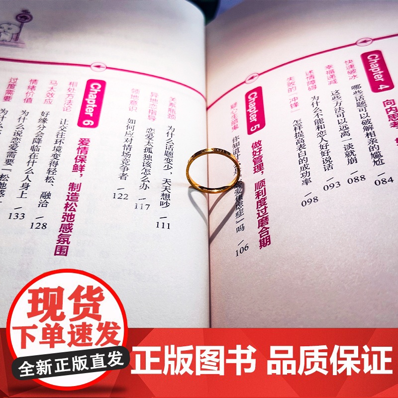 脱单心理学如何让你爱的人爱上你爱情心理学如何用十大沟通技巧追求女生恋爱思维导图让你喜欢的人也爱你谈恋爱情感婚恋亲密关系书高清大图