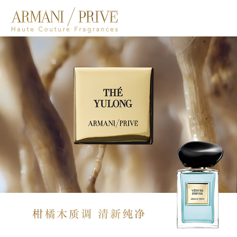 阿玛尼Armani 香水岩兰草50ml 贵族清新香氛持久留香高清大图