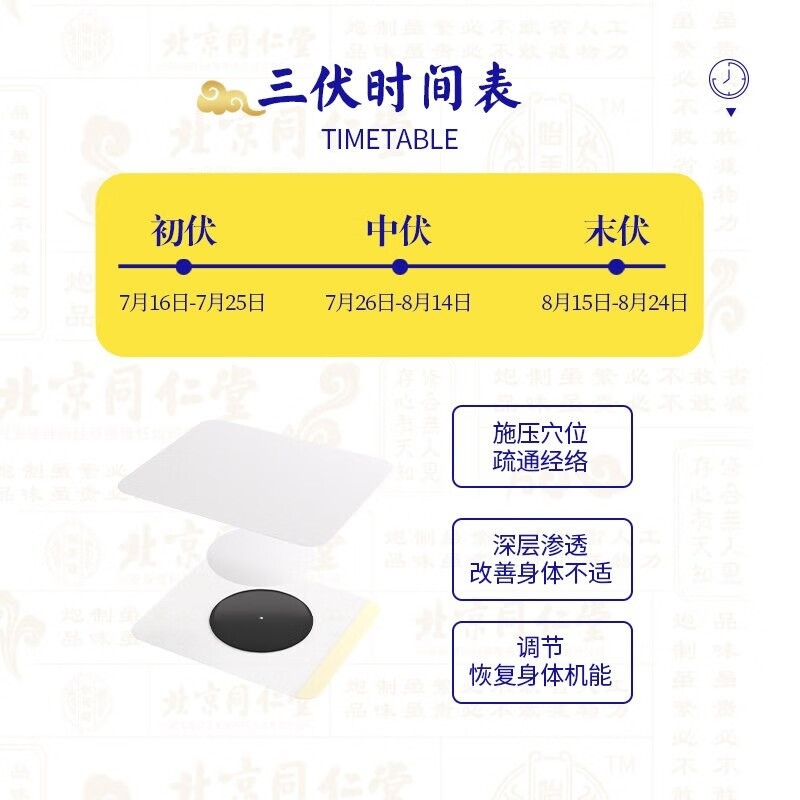[五盒装]怡美堂 北京同仁堂三伏贴三九贴肚脐颈椎膝盖腰椎贴成人儿童针灸贴穴位艾灸温灸贴