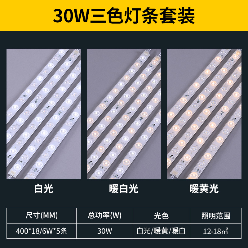 雷士照明led灯条灯盘 其他 高亮透镜★30瓦丨三色调光【灯条套装】