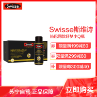 热巴同款Swisse 斯维诗好梦小Q瓶 夜间胶原蛋白GABA好梦小Q瓶