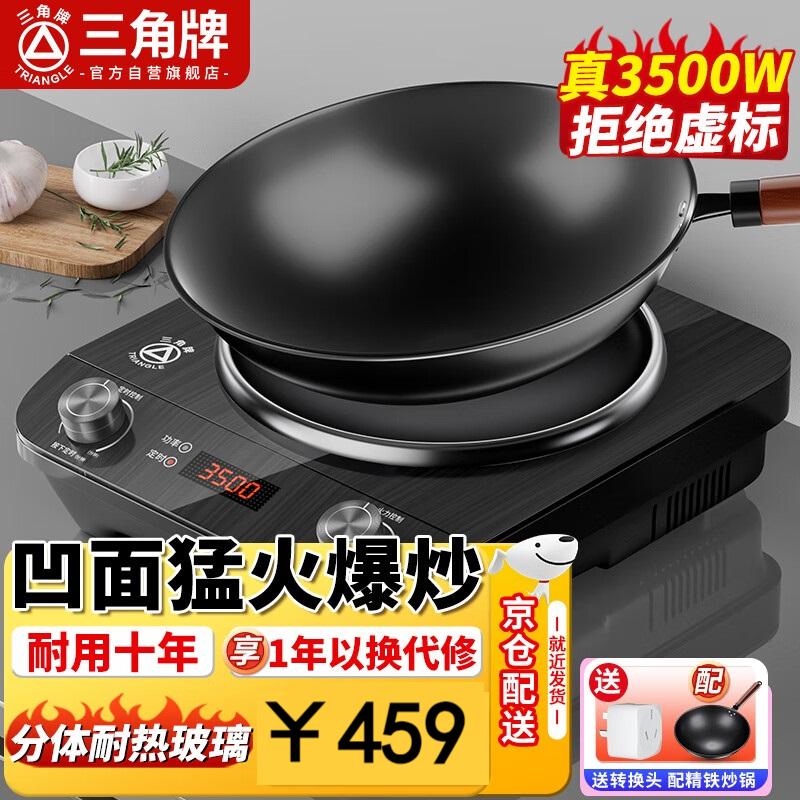 三角牌（Triangle）电磁炉商用大功率凹面电磁灶家用多功能炒菜3500W凹槽型电炒炉 分体玻璃带炒锅