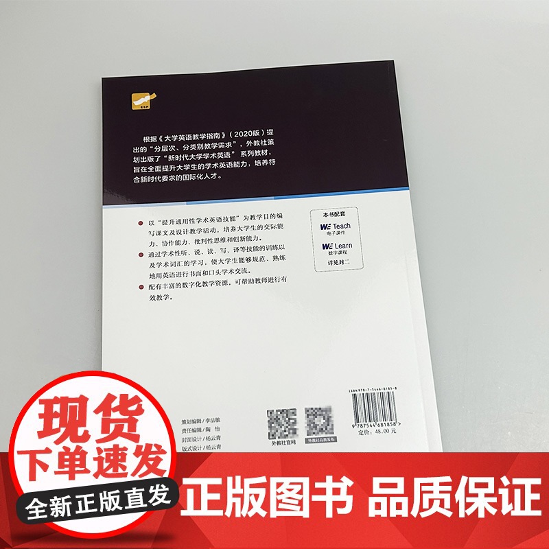 正版 2024专门用途英语课程 新时代大学学术英语综合教程 教师用书 上册 电子课件及教学资源 韩金龙 崔岭编 上海外语高清大图