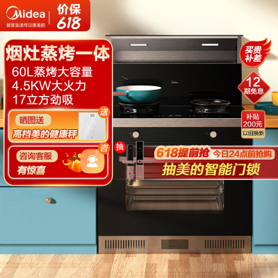 美的(Midea)集成灶油烟机燃气灶60L蒸烤一体机 17立方大吸力烟灶联动自清洁暖菜吧台JJZT-WX08(天然气)