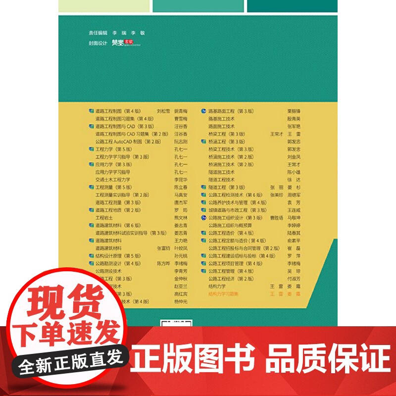 结构力学习题集高清大图