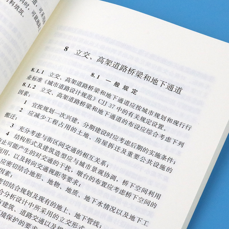 [醉染正版]正版CJJ11-2011城市桥梁设计规范(2019年版)中国建筑工业出版社 标准高清大图