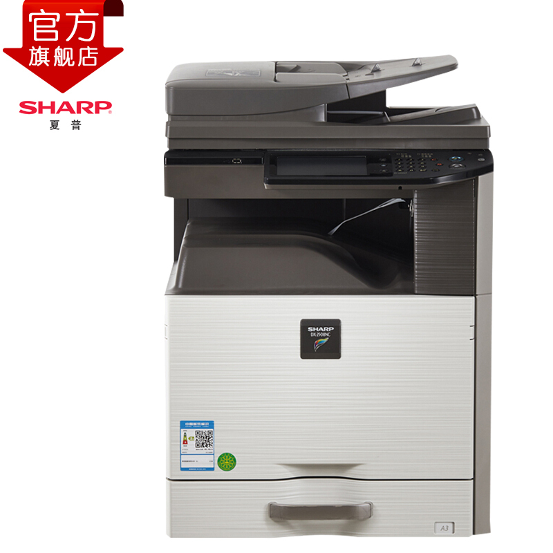 夏普（SHARP） DX-2508NC彩色A3激光打印机复印机数码复合机a3a4多功能打印复印扫描一体机(标配:输稿器+单层纸盒)