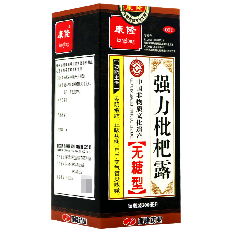康隆强力枇杷露无糖型300ml1瓶盒养阴敛肺止咳祛痰用于支气管炎咳嗽