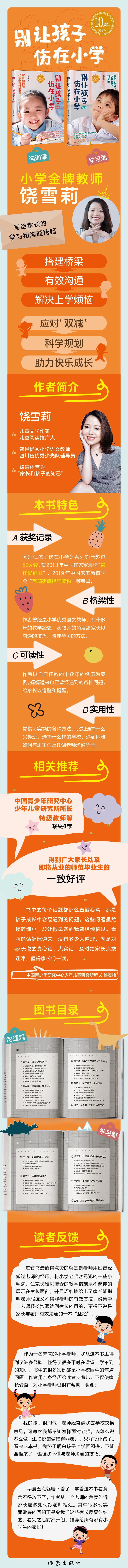 别让孩子伤在小学(学习篇)/饶雪莉