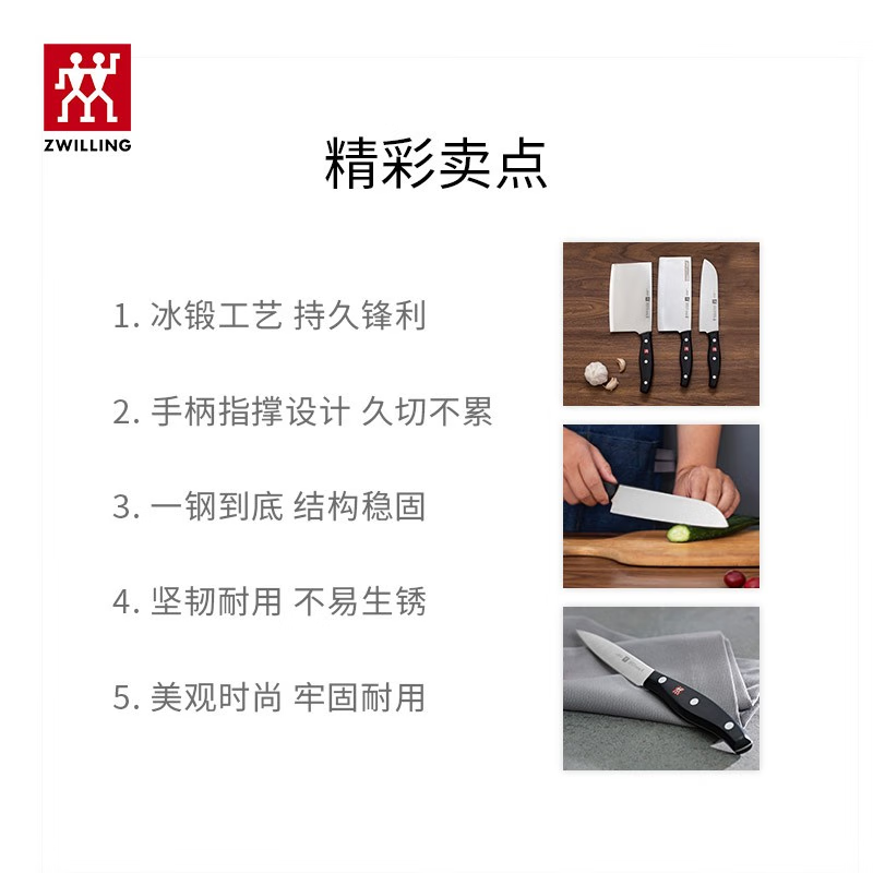 双立人(ZWILLING)TWIN Point S多用刀高清大图