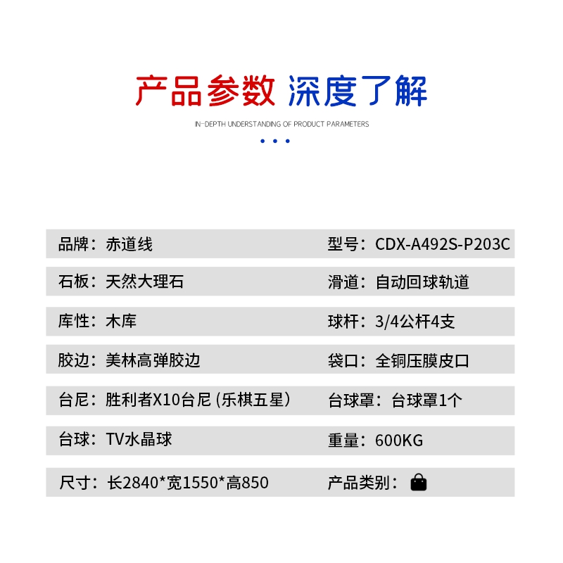 赤道线9尺 台球桌桌球台美式中式黑八台球厅 经典圆腿款 鼎配CDX-A492S-P203C高清大图