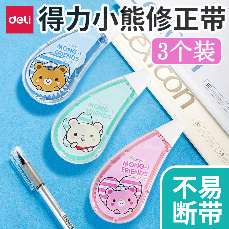得力修正带8143 大容量改正带3只装可爱女修改带初中生改字带实惠装修真带创意学生用多功能涂改带
