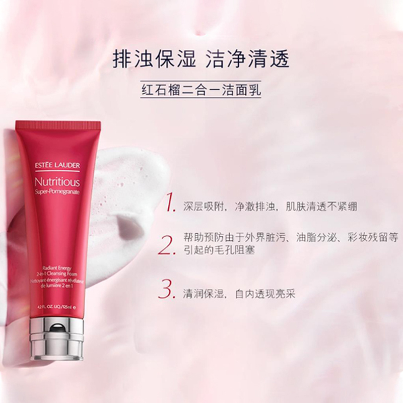 雅诗兰黛Estee Lauder鲜活亮采红石榴 二合一洁面乳125ml