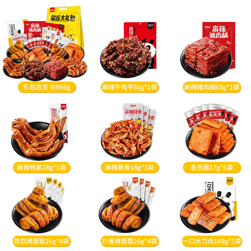 蜀道香 麻辣肉干肉脯素食 解压零食大礼包666g 牛肉干猪肉脯鱼豆腐烤面筋脆骨辣条(休闲零食)