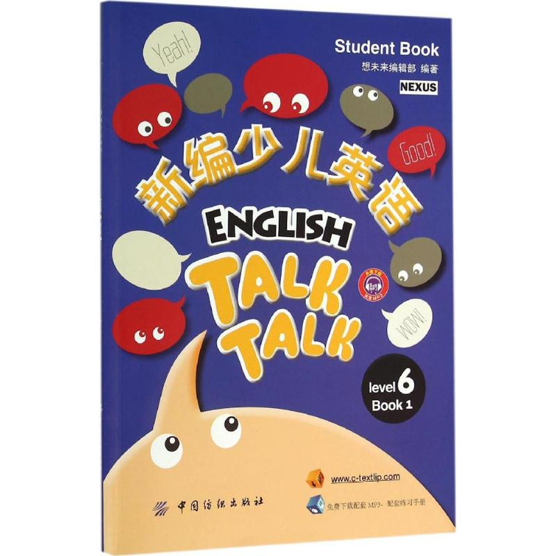 [M]新编少儿英语-9787518009480高清大图