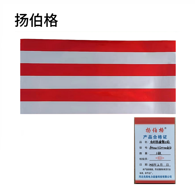 扬伯格 电杆防撞警示贴 600mm×1200mm红白 张高清大图