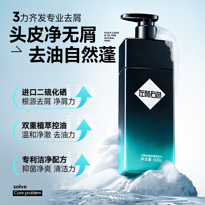左颜右色 二硫化硒去屑洗发水 500g 4359