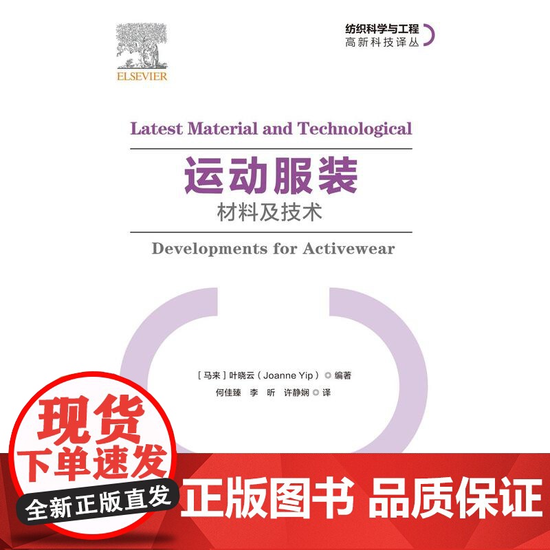 运动服装:材料及技术运动服装设计、运动服装最新发展趋势高清大图