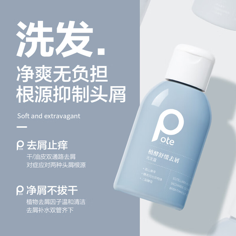 柏缇 植酵洗护旅行装 99ml*2高清大图