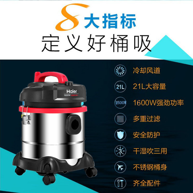 海尔(Haier)吸尘器 HC-T3163 干湿吹三用 不锈钢材质 1600W 21L尘桶 地毯式除尘 桶式 吸尘器