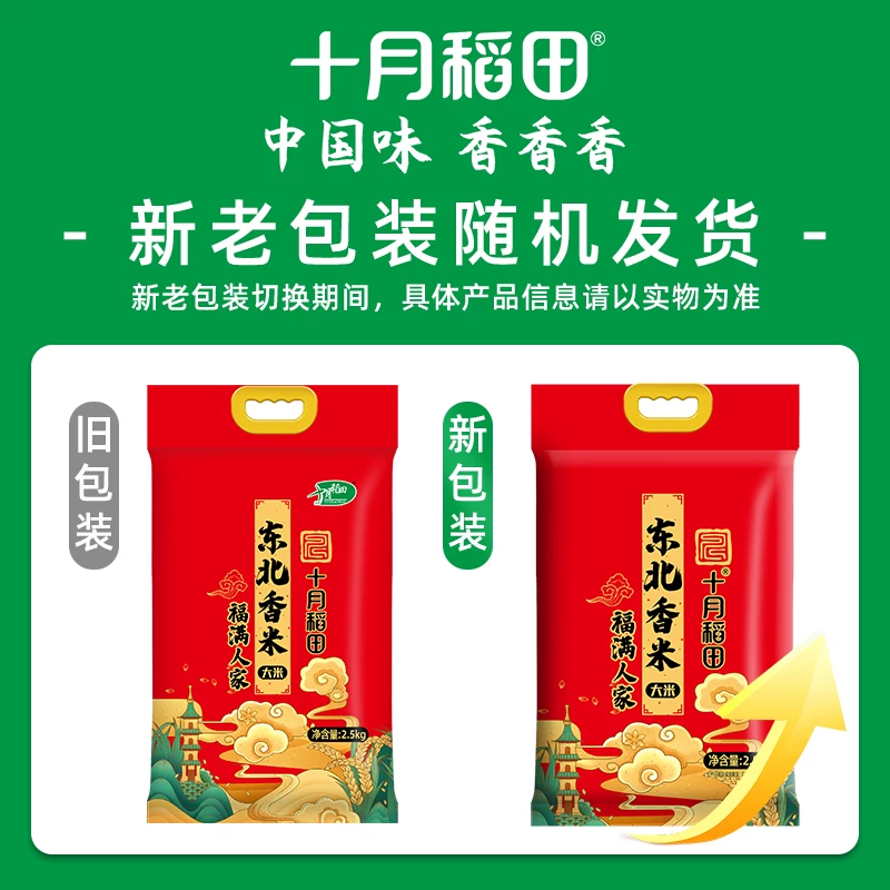 十月稻田福满人家东北香米2.5kg-C高清大图