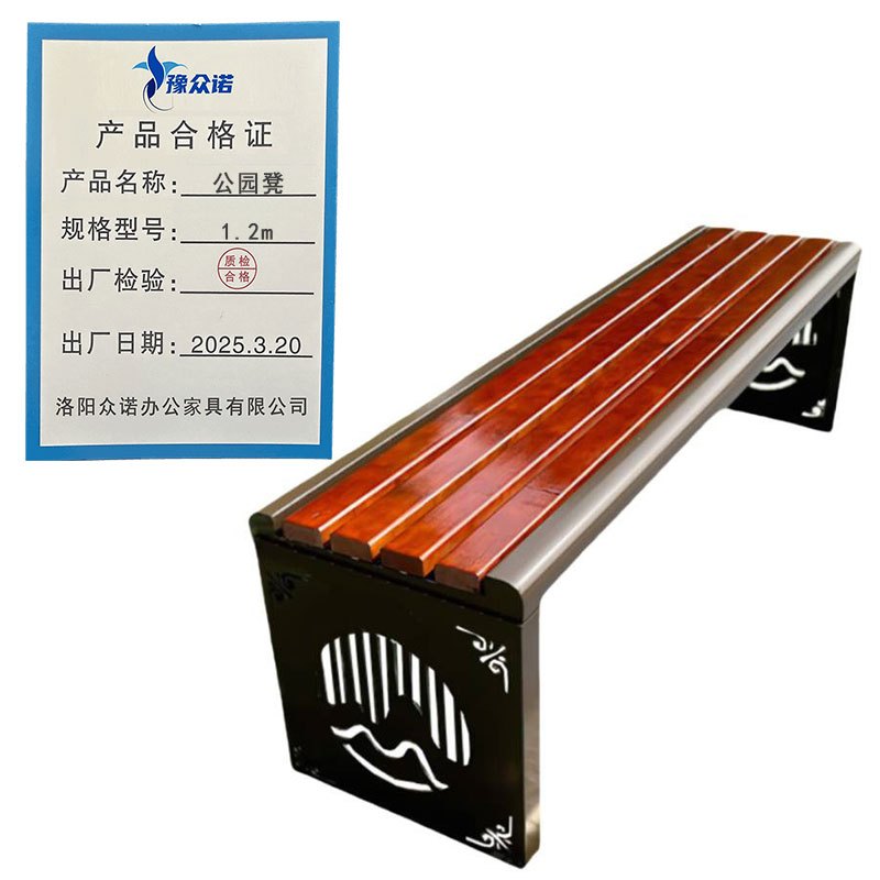 豫众诺 公园凳 1.2m 把