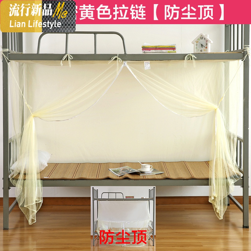 三维工匠学生蚊帐宿舍上下铺通用0.9m单人上下床1.2米公主风家用1.5m1.8米 特加密黄色拉链【防尘顶】 1.2m（4英尺）床