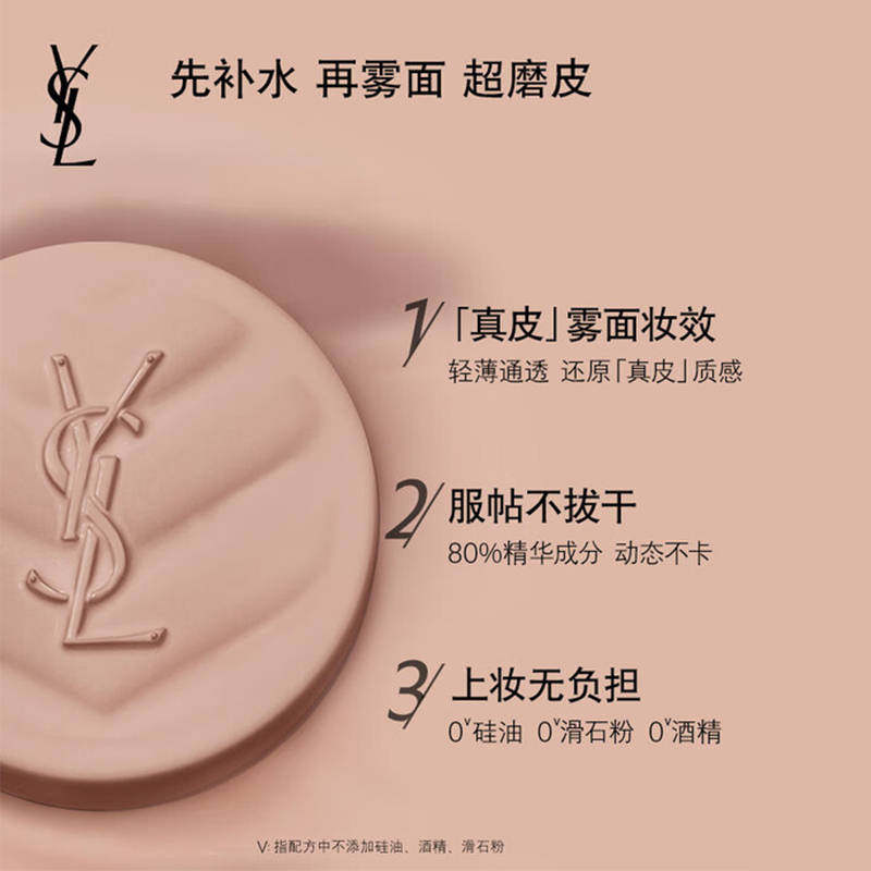 圣罗兰新明彩柔雾轻垫粉底液20 14g高清大图