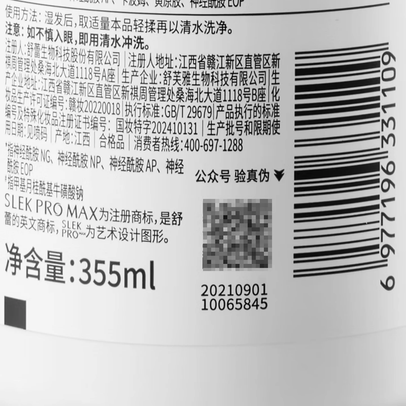 舒蕾SLEK护发精油喷雾柔顺防毛躁修护干枯发丝持久留香轻盈不粘腻高清大图