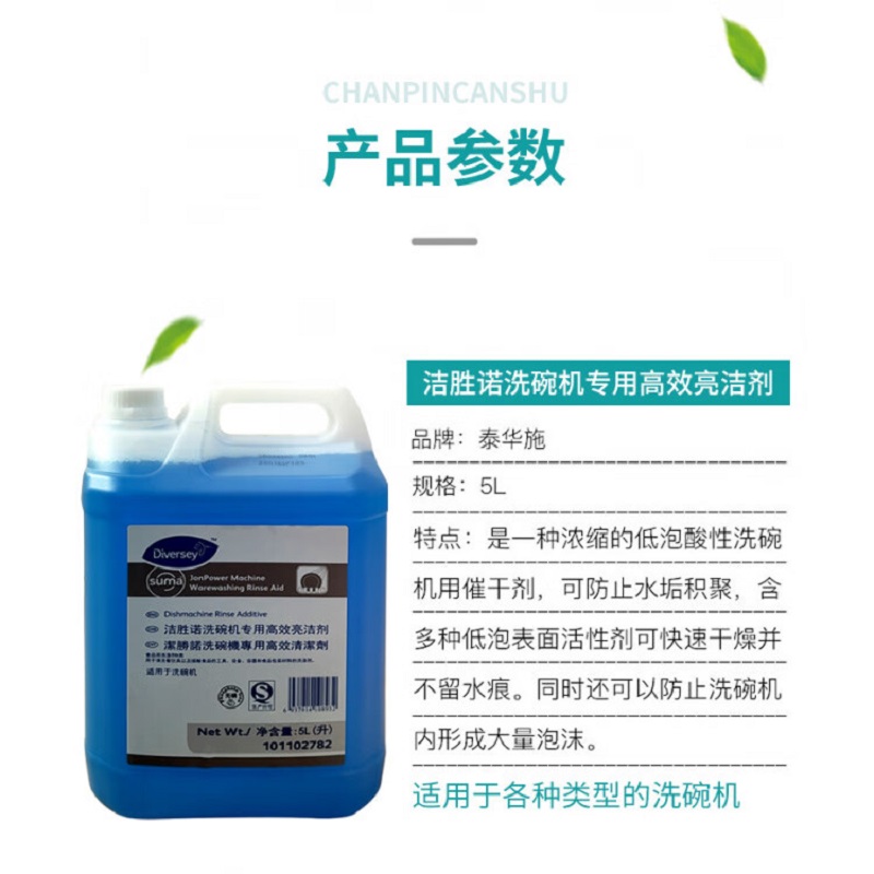 泰华施洁胜诺洗碗机专用高效亮洁剂101102782碗碟杯光亮剂催干剂清洗剂高清大图