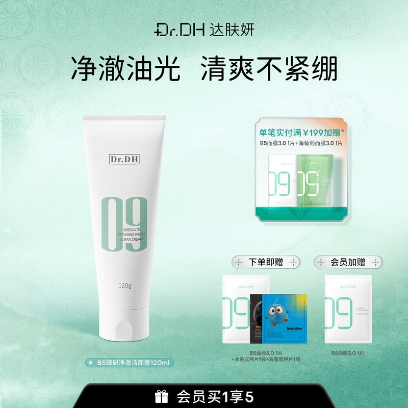 达肤妍臻研净澈洁面膏120g