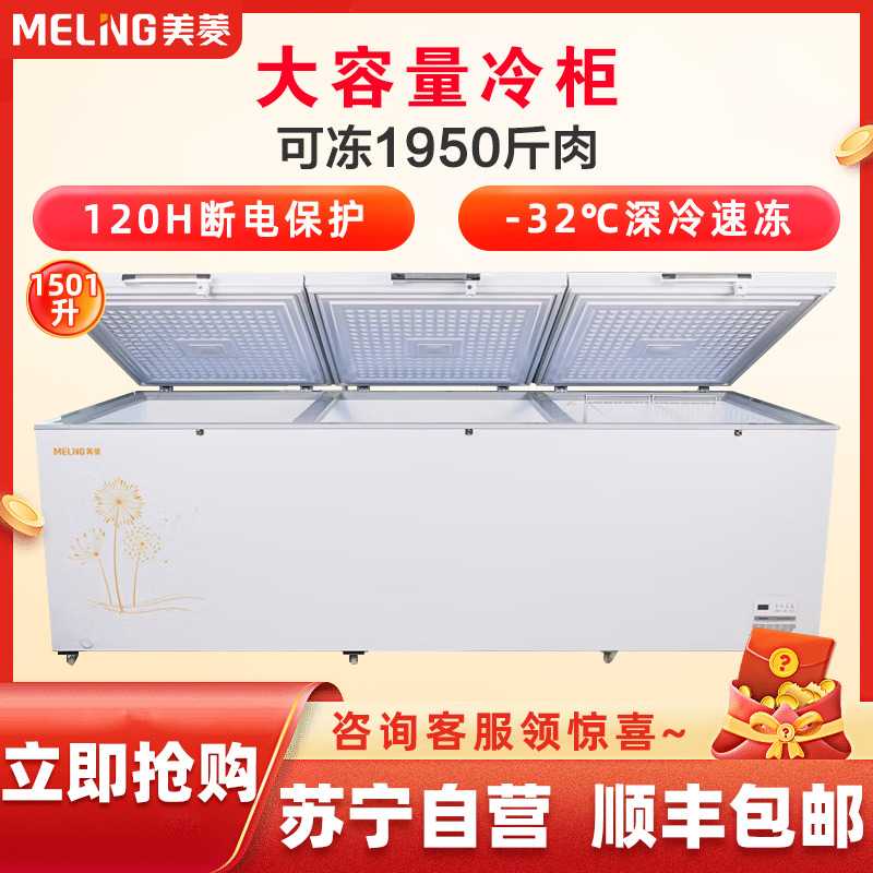 美菱(MELING)1501升卧式电脑控温冰柜一室单温冷冻冷藏转换冷柜MCF(W)-1588E双压机3门厨房商用保鲜设备
