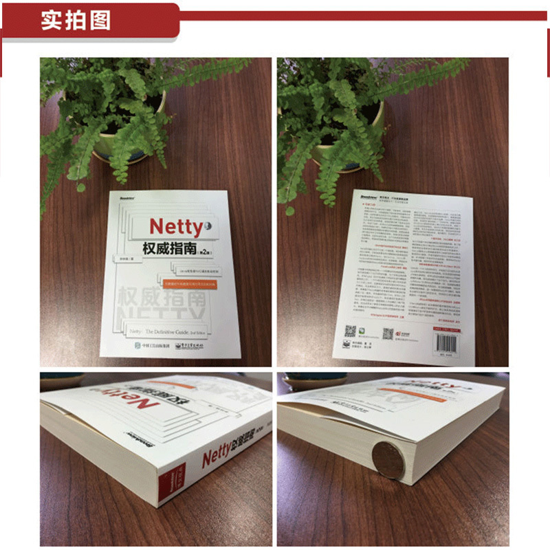Netty权威指南 李林锋 著 专业科技 文轩网