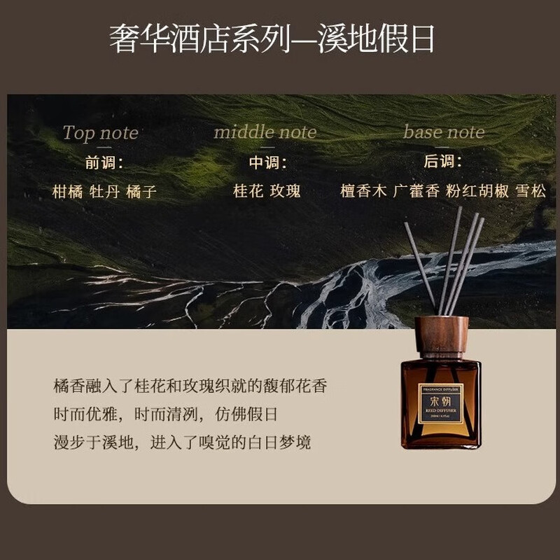 宋朝奢华酒店无火香薰卧室内持久香氛伴手礼 溪地假日 200ml高清大图