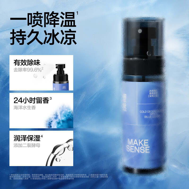 理然冰感除味香氛喷雾 (深湾之蓝) 100ml6972761456317高清大图