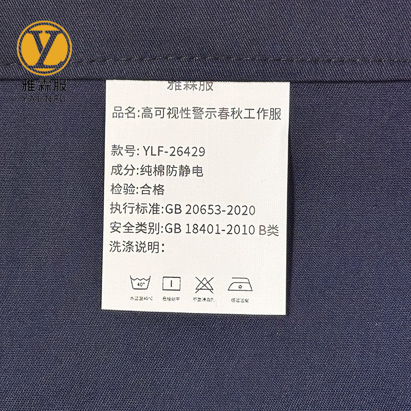 雅霖服 高可视性警示春秋工作服YLF-26429 套高清大图