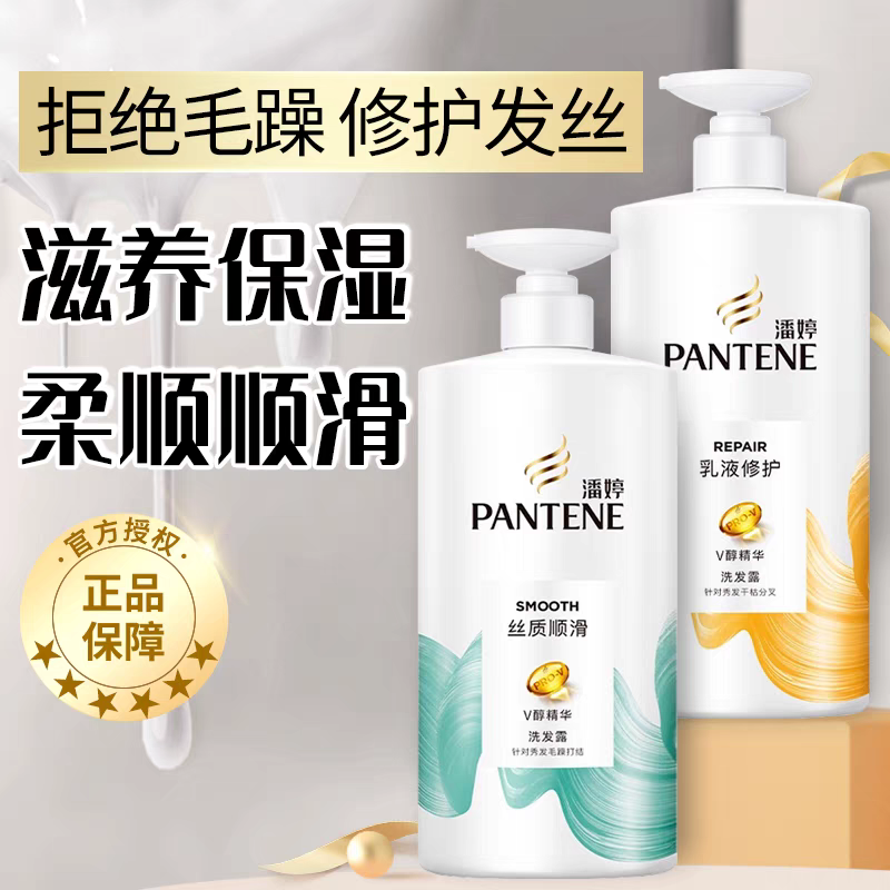 潘婷洗发水丝质顺滑/乳液修护750g大瓶家用改善干枯毛躁洗头膏洗发露高清大图