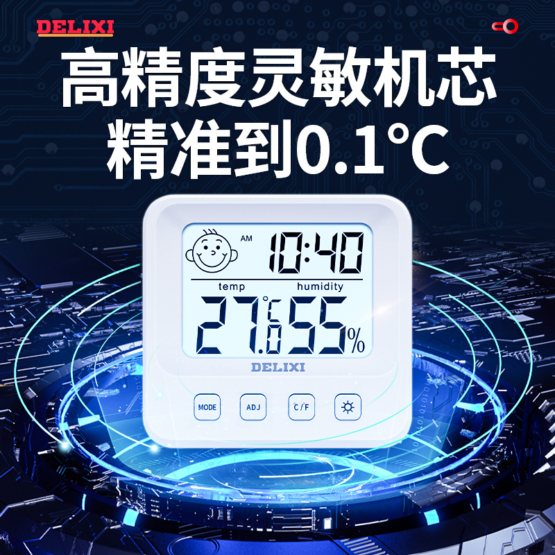 德力西工业温湿度计室内家用高精度干湿婴儿房温壁挂式电子温度计