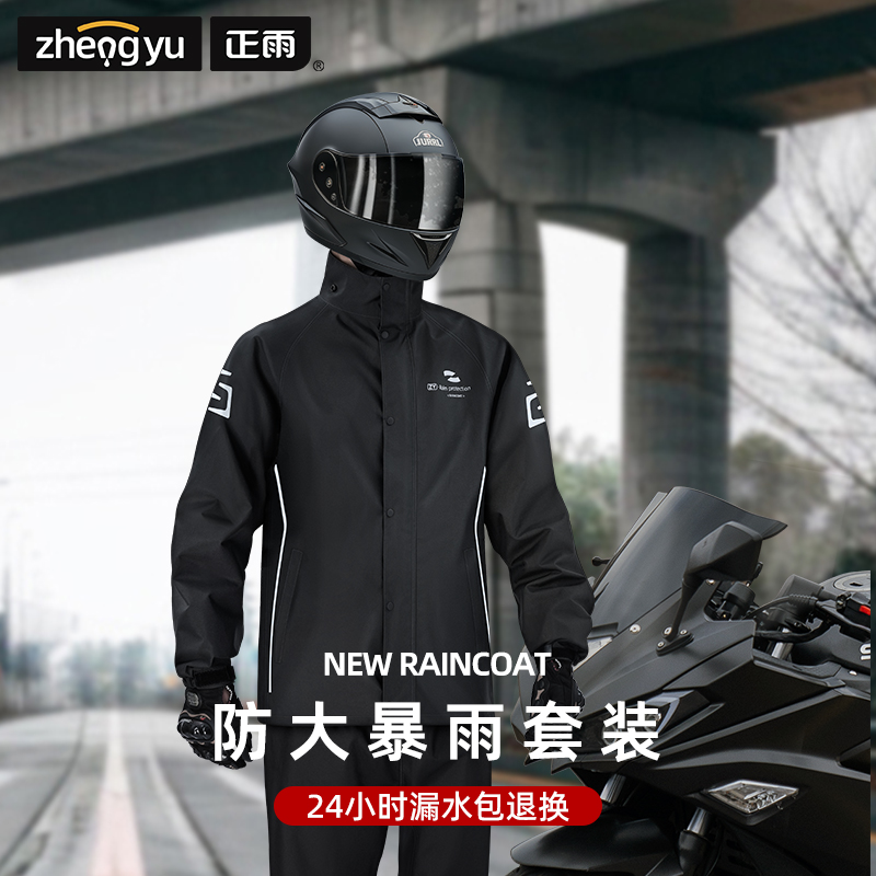 正雨摩托车雨衣套装骑行服骑士男款防暴雨套装分体冲锋衣骑手防雨9063高清大图