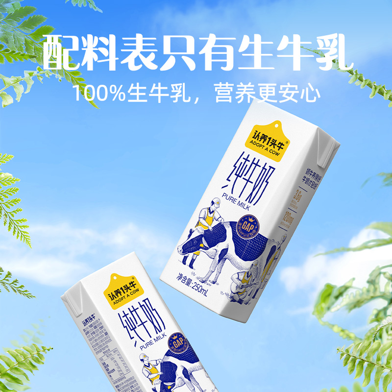 认养一头牛 全脂纯牛奶 250ml*12盒纯奶整箱高清大图