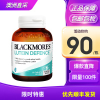 BLACKMORES 澳佳宝 叶黄素护眼片 60片/瓶 澳洲进口 120克