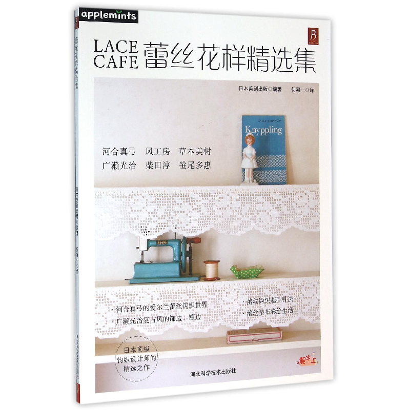 音像蕾丝花样精选集编者:日本美创出版|译者:何凝一