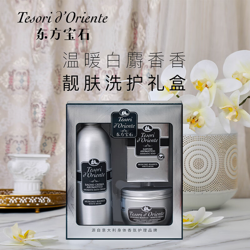 东方宝石 香氛沐浴露家庭香氛套装持久留香水润嫩肤 靓肤滋养皂礼盒500ml+300ml YZ0169!