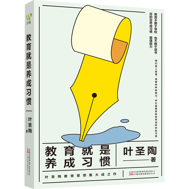 醉染图书教育就是养成习惯9787547059395高清大图