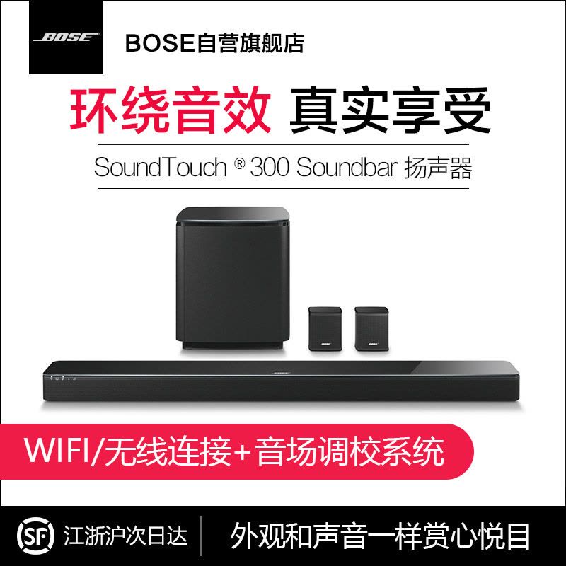 Bose SoundTouch 300蓝牙无线家庭影院 回音壁+低音箱+后环绕组合图片