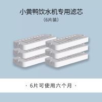猫咪自动饮水机猫狗通用流动循环过滤宠物自助喂喝水神器USB插电 小鸭子滤芯6片装(仅滤芯) 基础套装(1滤芯)