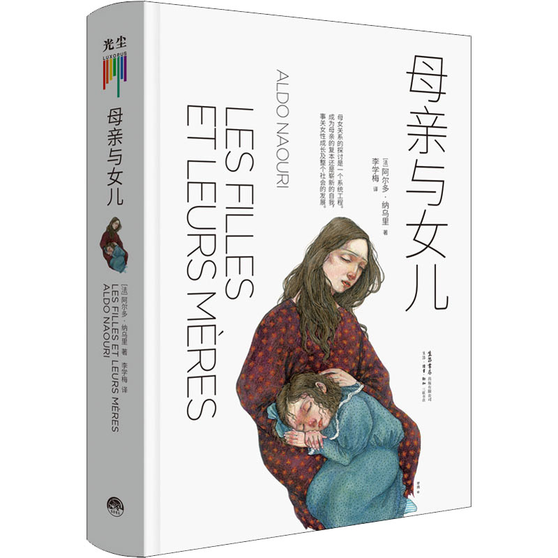 [M]母亲与女儿-9787807683360高清大图